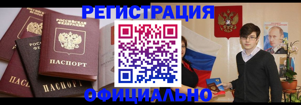 прописка ребенка в Одинцово