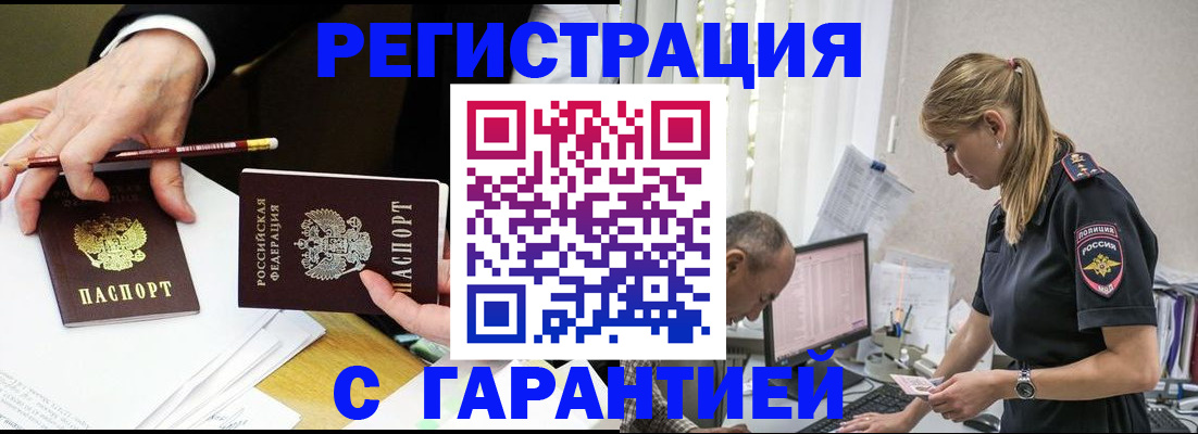 временная регистрация гарантия в Одинцово