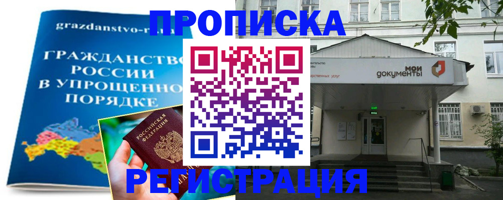 прописка иностранных граждан в Одинцово