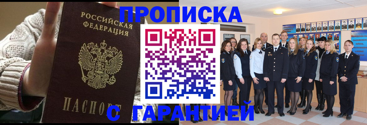 временная регистрация 2025 в Одинцово