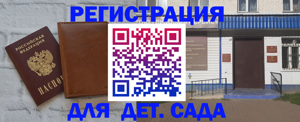 временная регистрация собственник в Одинцово