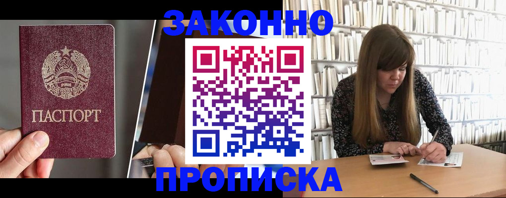 временная регистрация надежно в Одинцово