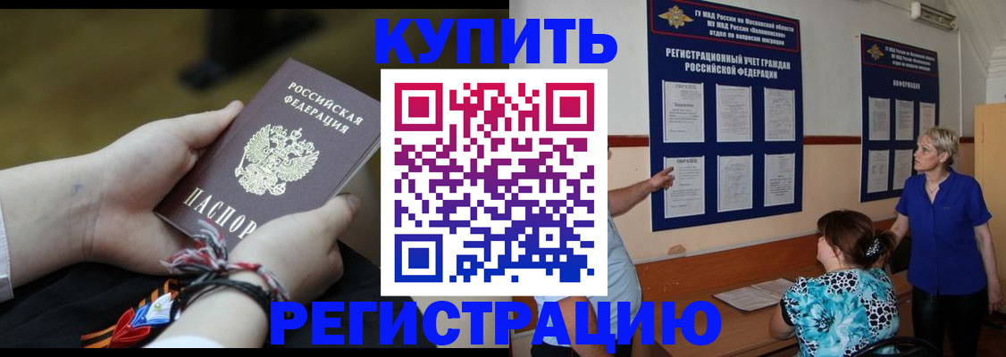 прописка законно в Одинцово