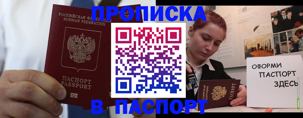 прописка ребенка в Одинцово