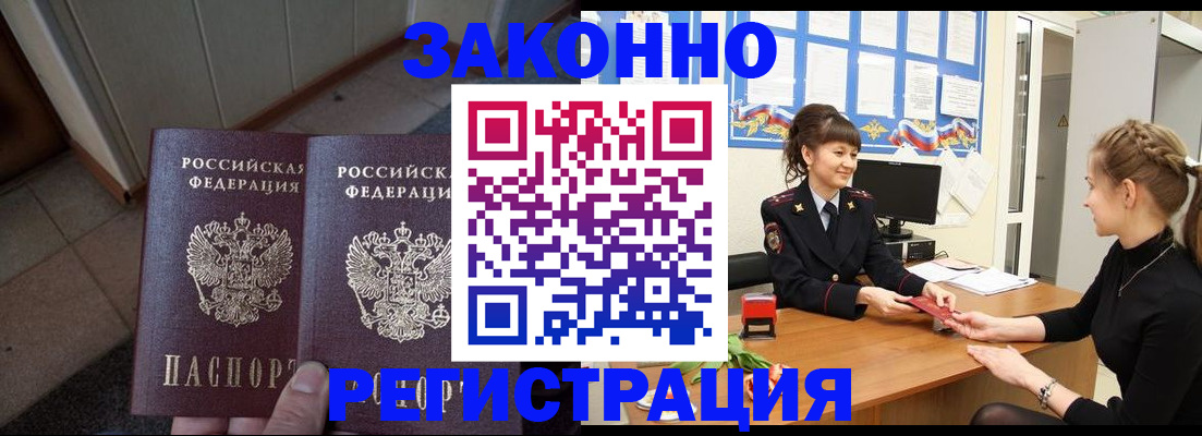 прописка штамп в Одинцово