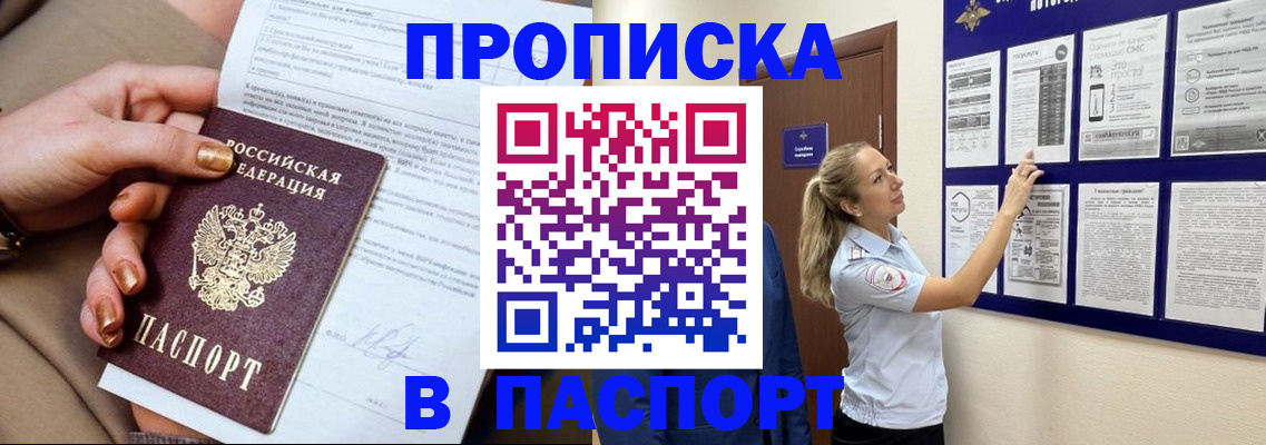 прописка поиск в Одинцово