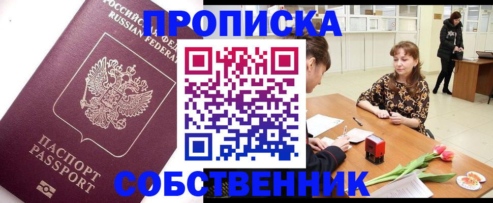 прописка штамп в Одинцово