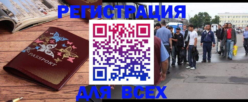 прописка регистрация в Одинцово